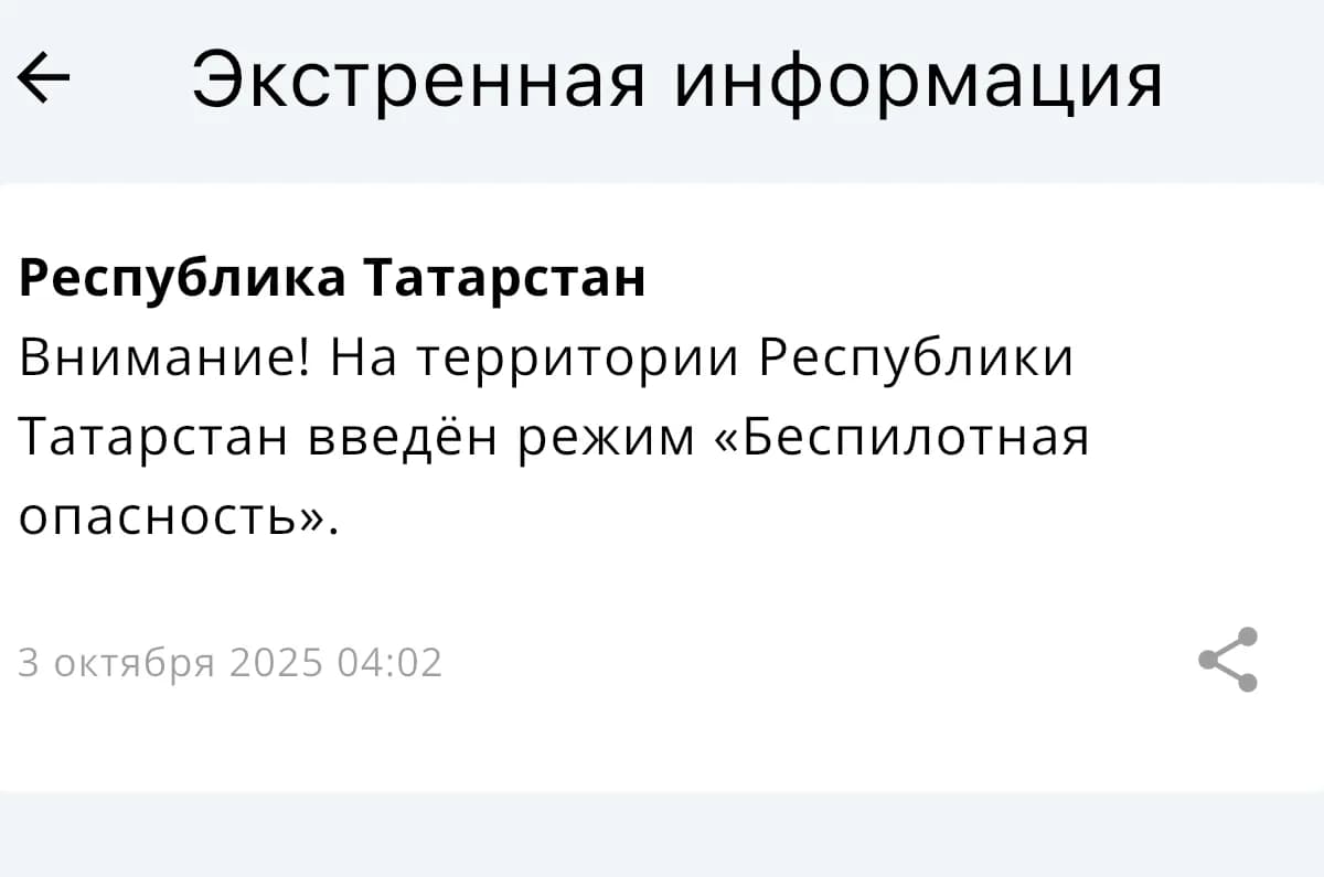 В Татарстане 3 октября объявлен режим «Беспилотная опасность»