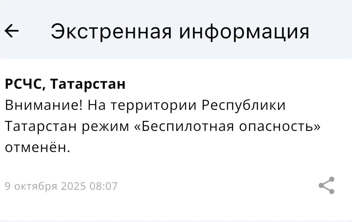 В Татарстане 5 часов действовал режим «Беспилотная опасность»