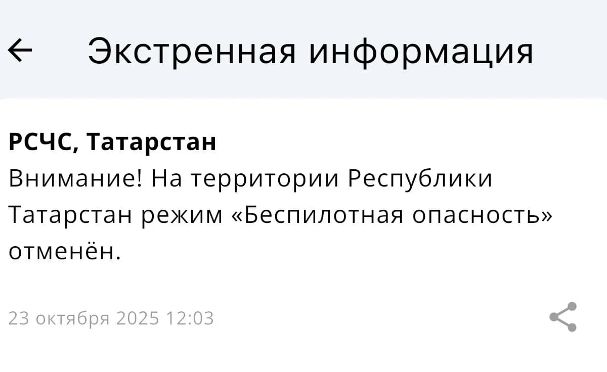 Спустя 6 часов в Татарстане отменили режим беспилотной опасности