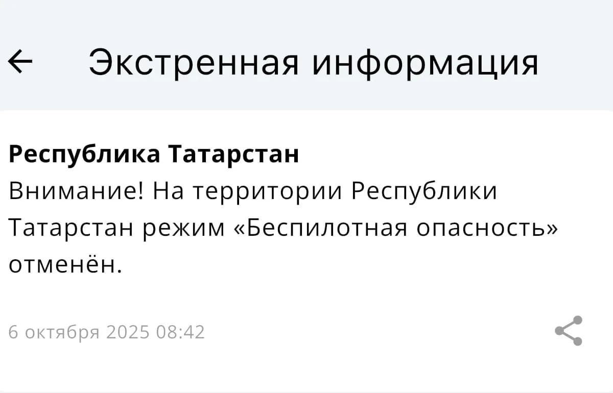 В Татарстане отменили режим беспилотной опасности спустя 7 часов